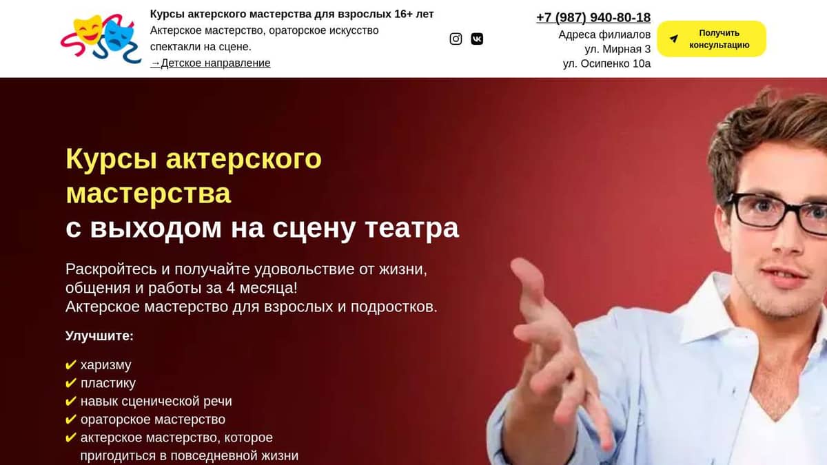 🎭Театр «Инфанта» - Театральные курсы для взрослых в Самаре, курсы актерского  мастерства, театральная школа для взрослых!